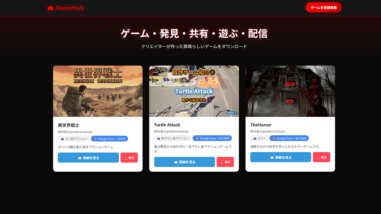 ゲームの配信・遊ぶ