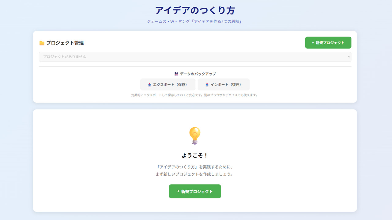アイディアの作り方